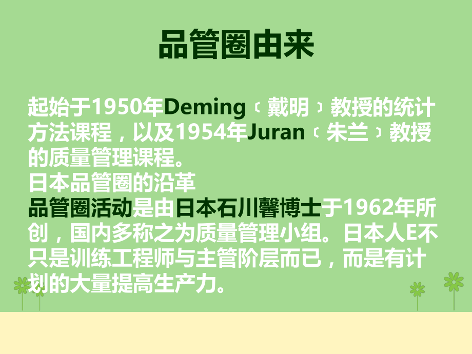 品管圈实际演练法.ppt_第2页