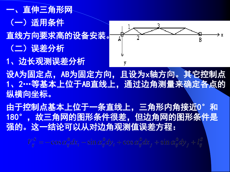 设备安装测量.ppt_第2页