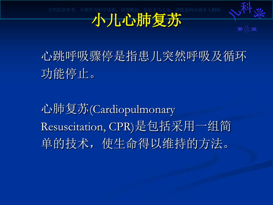 小儿急救知识讲座课件.ppt_第1页