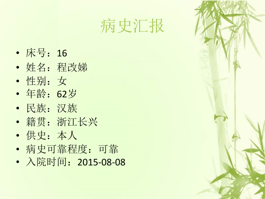 腰椎压缩性骨折中医医疗护理查房.ppt_第1页