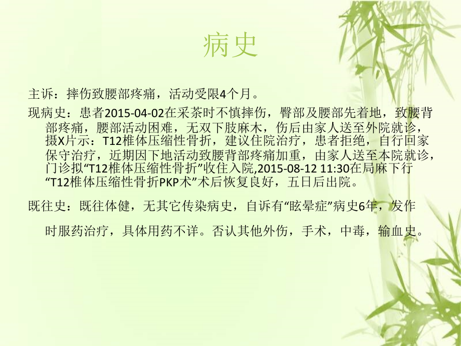 腰椎压缩性骨折中医医疗护理查房.ppt_第2页