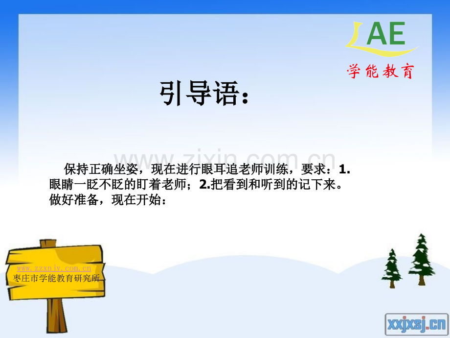 眼耳追老师.ppt_第2页