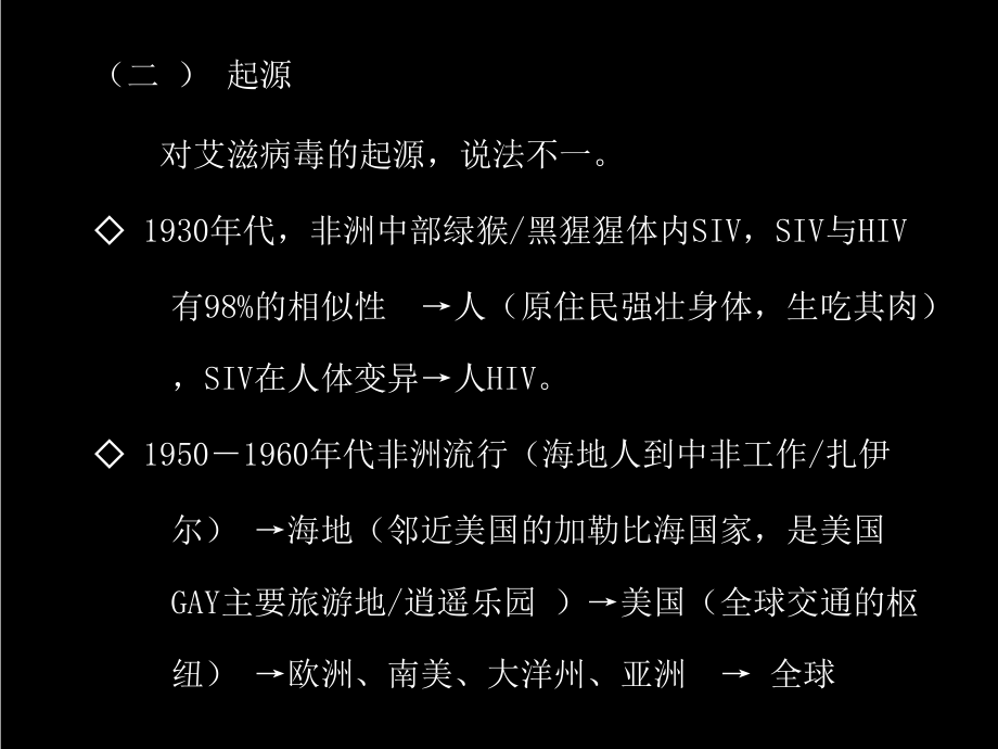 艾滋病防治课件.ppt_第2页
