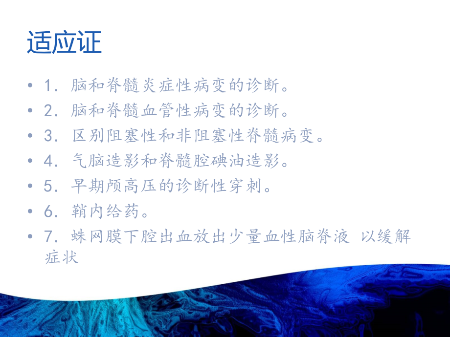 腰椎穿刺术前术后医疗护理.ppt_第2页