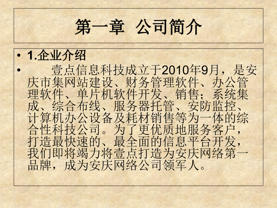 网络公司员工手册.ppt_第2页