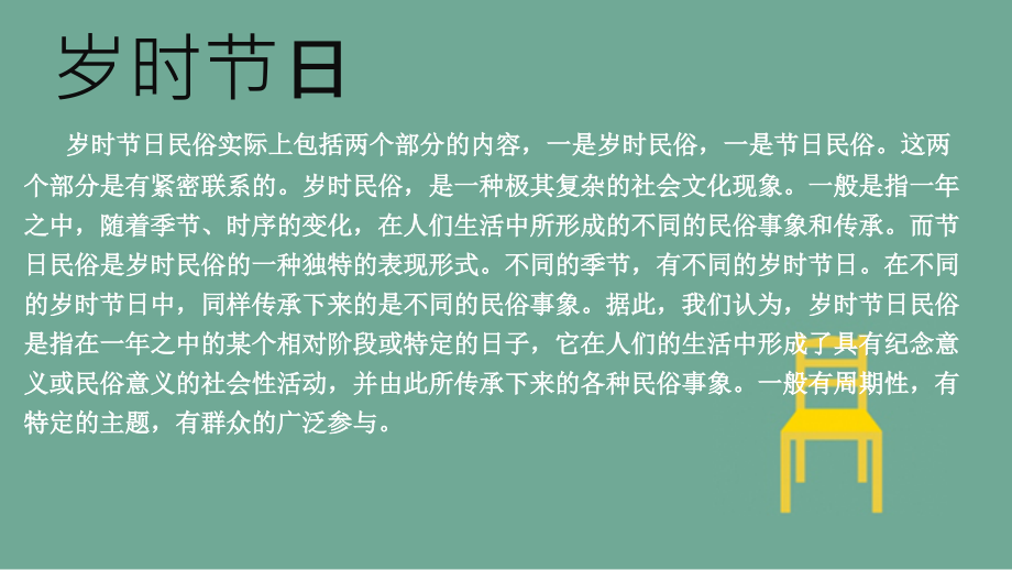 辽宁的岁时节日民俗.pptx_第2页