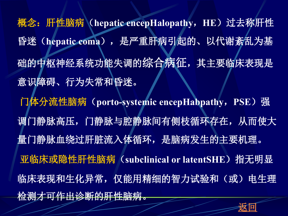 肝性脑病防治.ppt_第2页