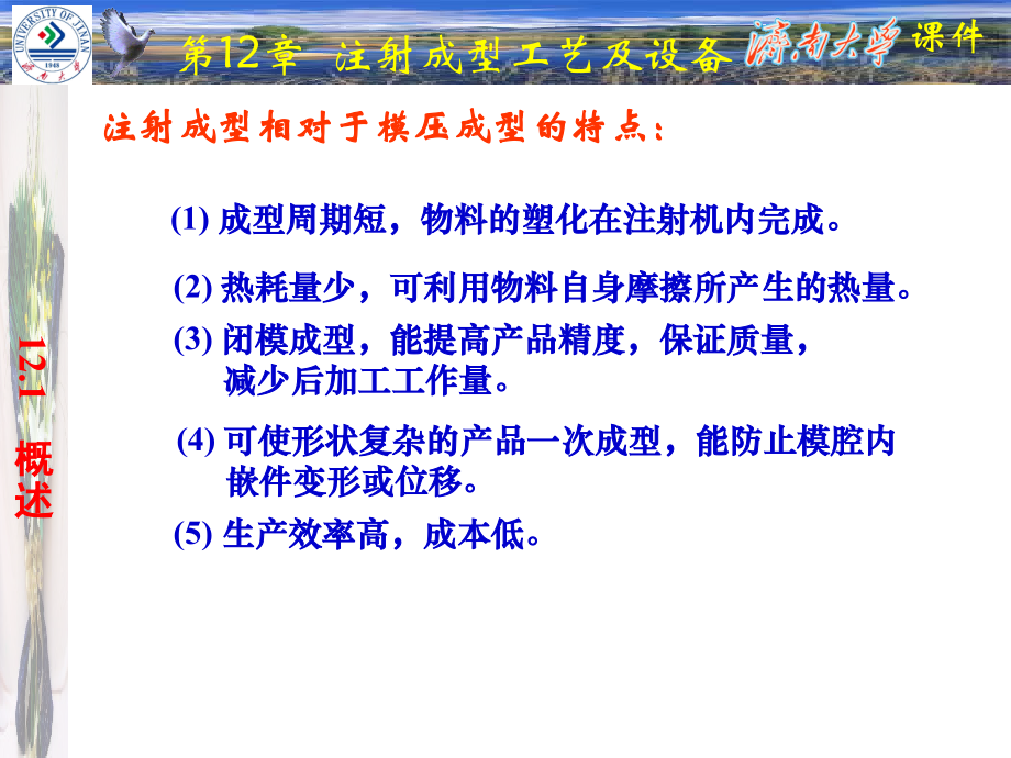 注射成型和冲压成型.ppt_第1页