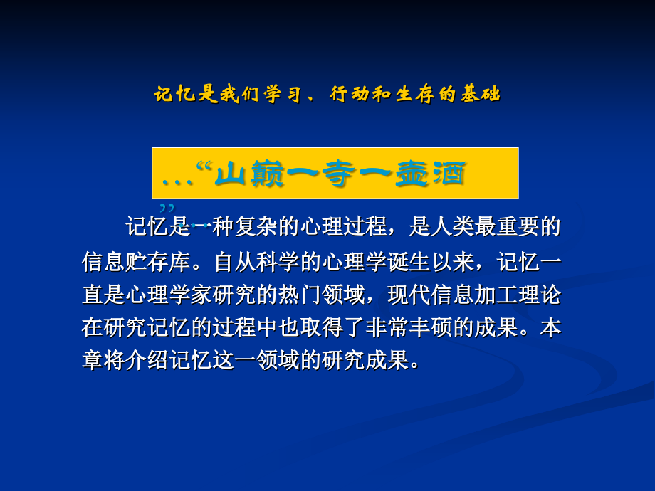 记忆的奥秘.ppt_第2页