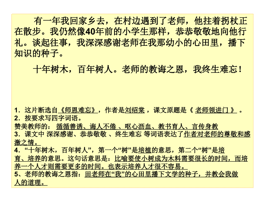 苏教版五上语文课内阅读训练.ppt_第2页