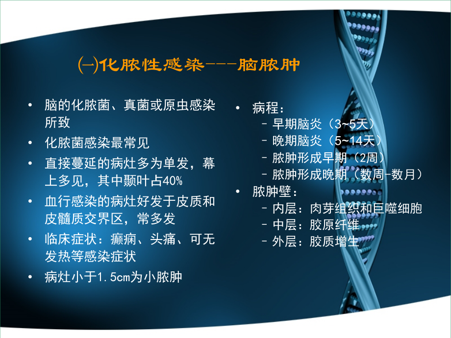 脑脓肿和脑结核的影像表现PPT优质课件.ppt_第2页