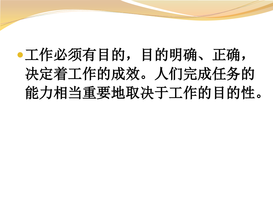 数学教学目标的设定.ppt_第2页