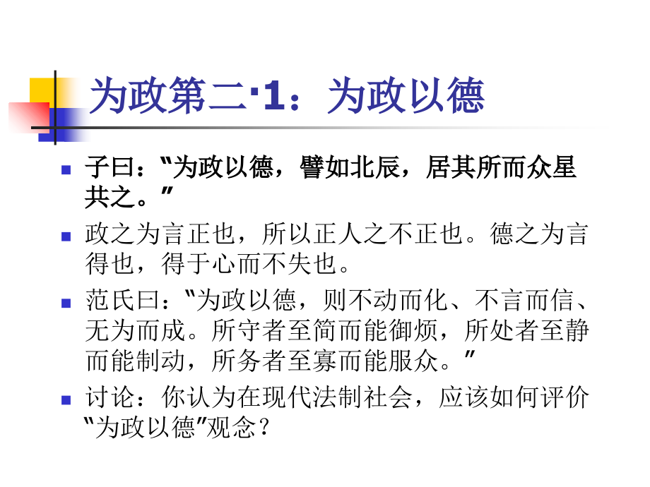 论语导读二.ppt_第2页