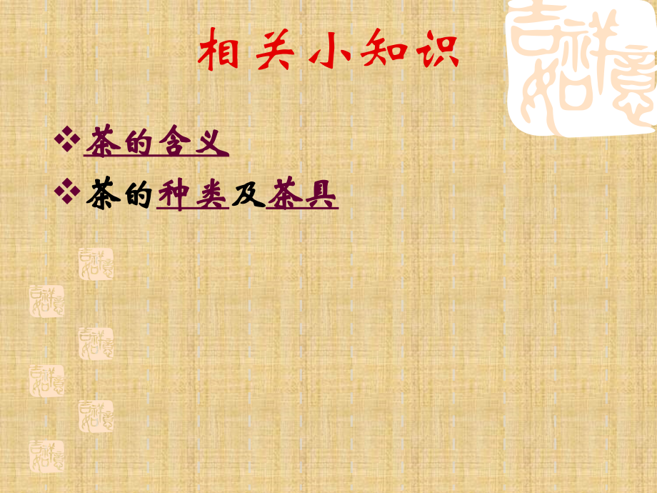 养生茶课件.ppt_第2页