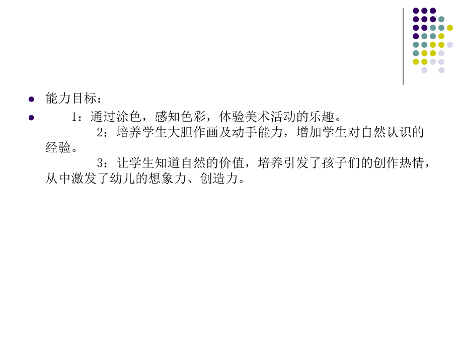 幼儿手工自然物造型课件.ppt_第2页