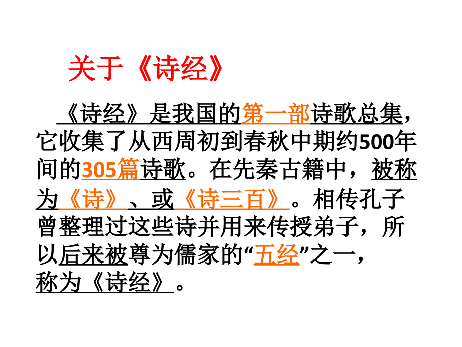 诗经两首常规训练.ppt_第2页