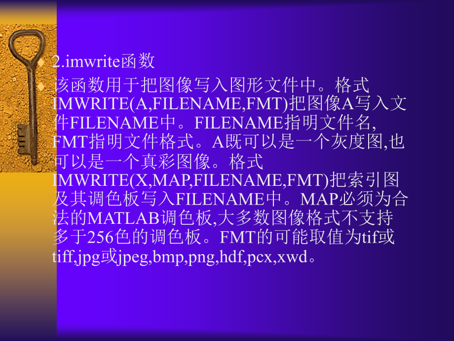 数字图像处理第二章MATLAB中图象工具箱及图象.ppt_第2页