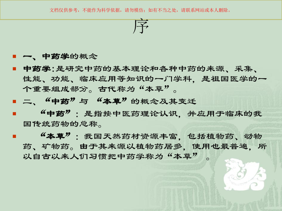 中药学知识讲解课件.ppt_第2页