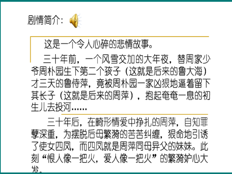雷雨教案JCH.ppt_第1页