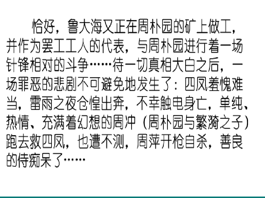 雷雨教案JCH.ppt_第2页