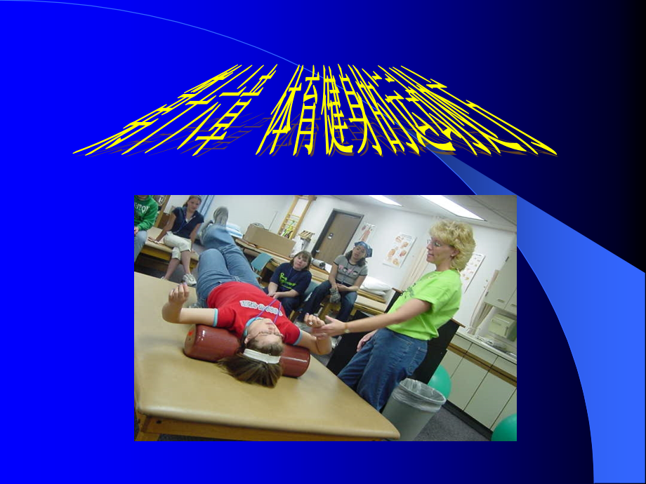 运动处方(2).ppt_第1页