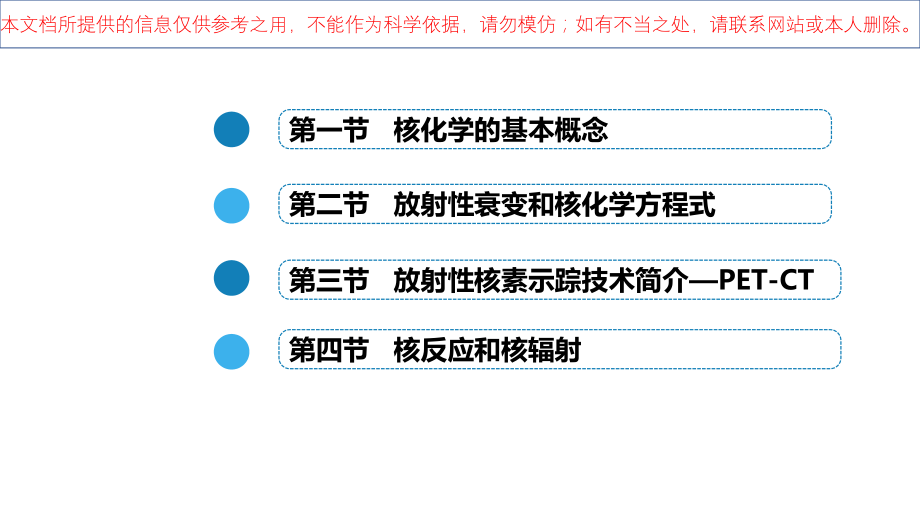 核化学和其应用简介培训课件.ppt_第2页