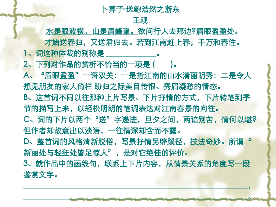 诗词赏鉴练习.ppt_第2页