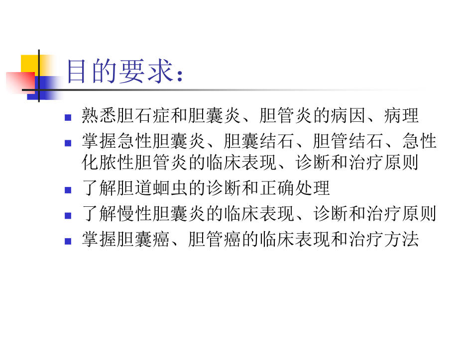 医学胆管结石专题知识讲座课件.ppt_第2页