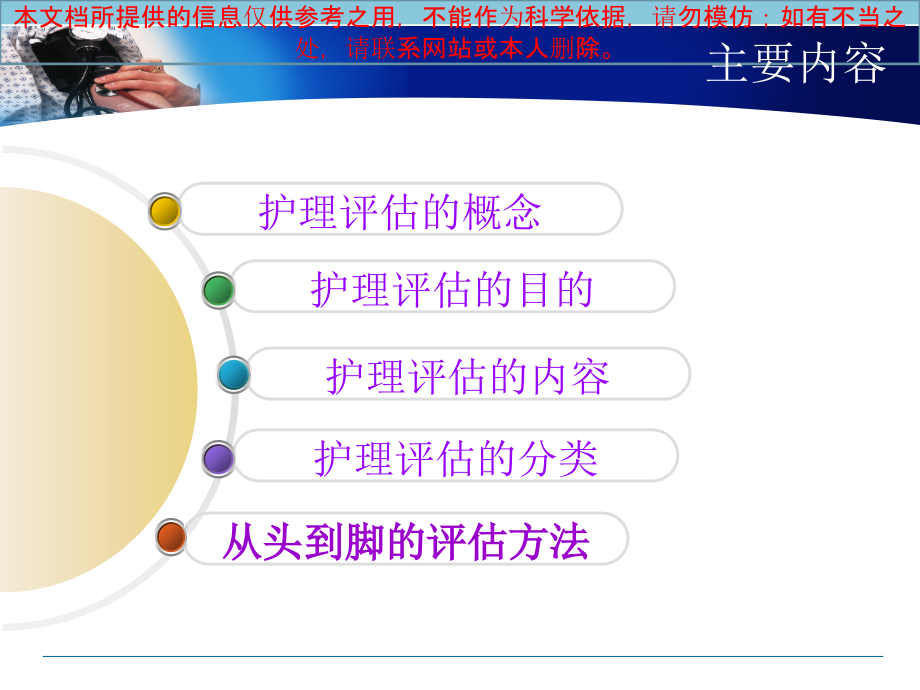 ICU危重病人从头到脚的评估医学知识讲解培训课件.ppt_第1页