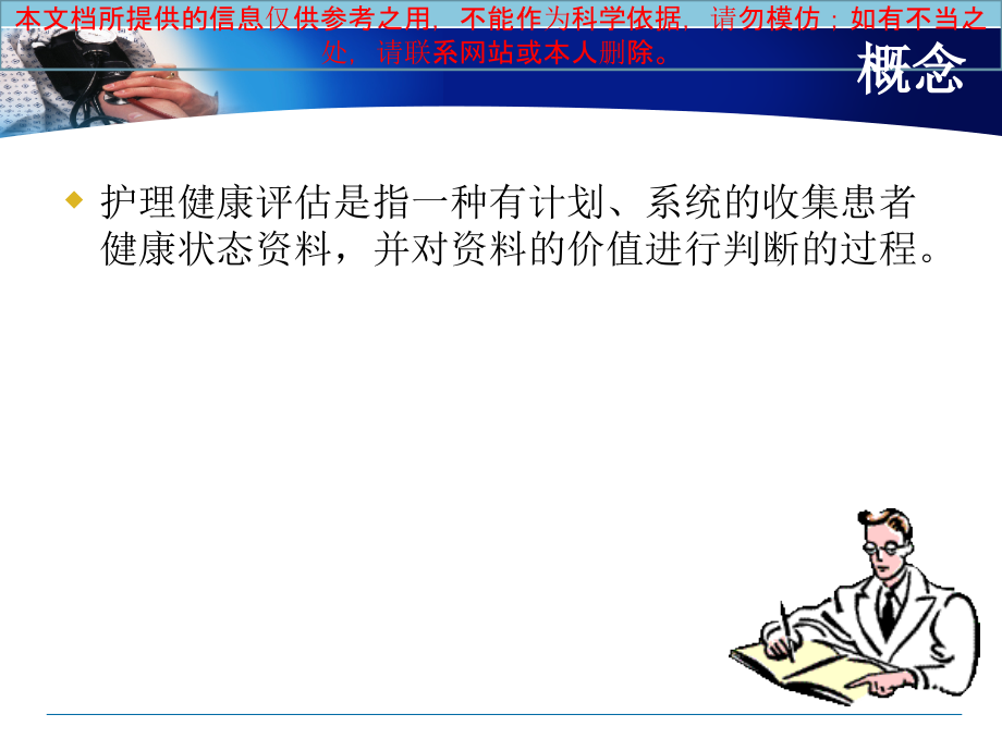 ICU危重病人从头到脚的评估医学知识讲解培训课件.ppt_第2页