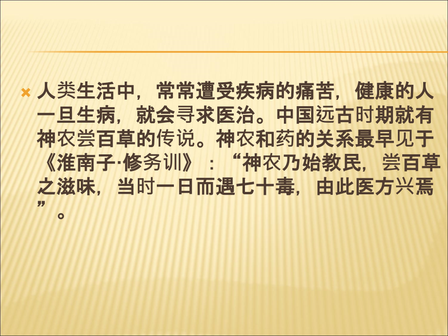 汉字与中医文化.ppt_第1页