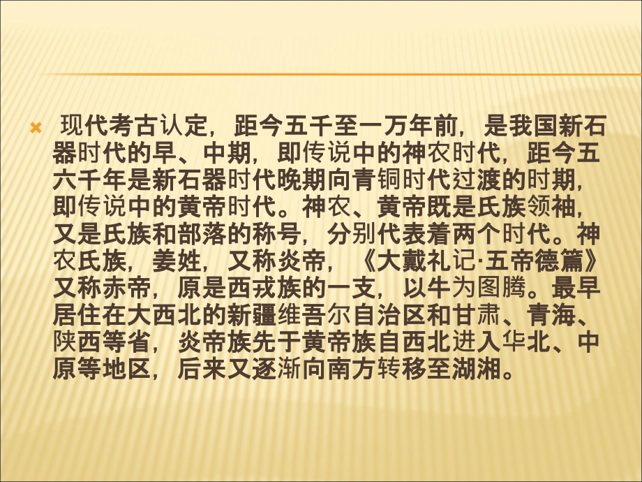 汉字与中医文化.ppt_第2页