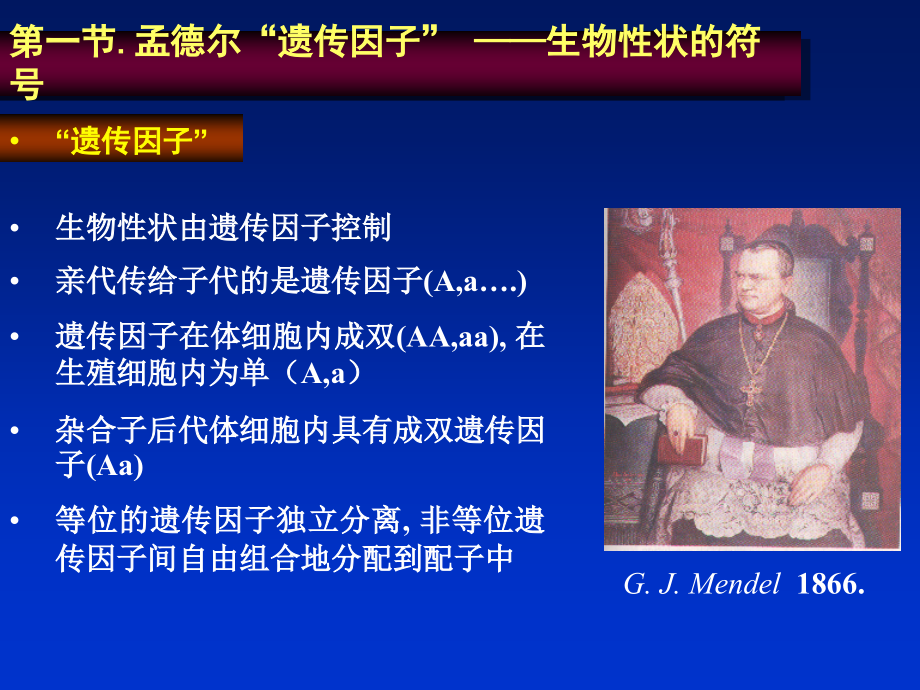 遗传学第三章基因的概念和结构.ppt_第1页