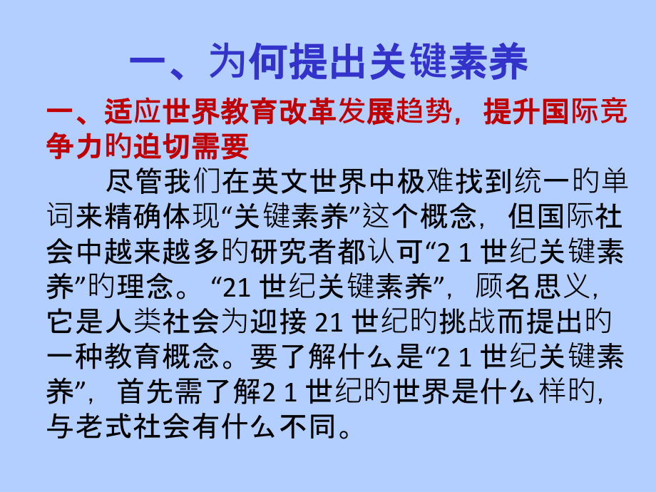 中学数学核心素养课件.pptx_第2页