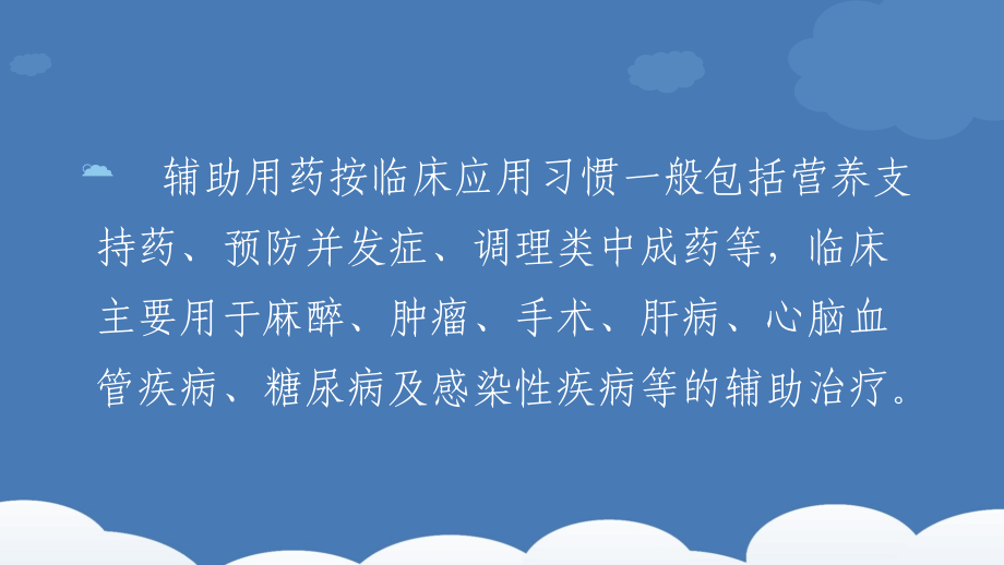 辅助营养性用药培训.ppt_第2页