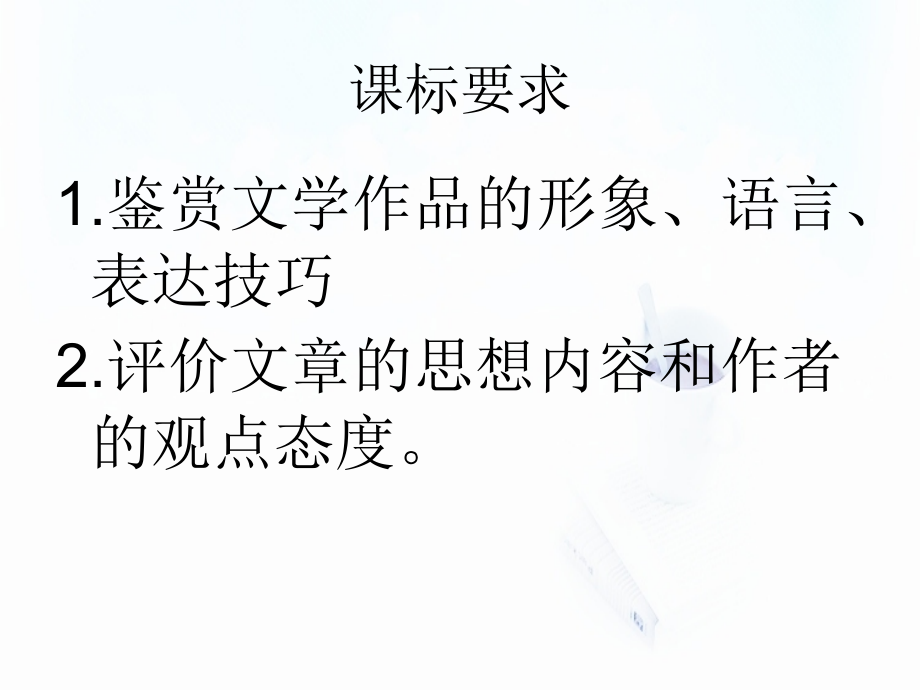 诗歌鉴赏中的表达技巧教学课件.ppt_第2页
