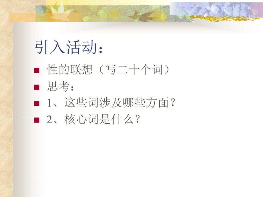 漫谈性与爱.ppt_第2页