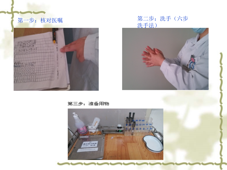 胰岛素注射流程图讲义.pptx_第2页