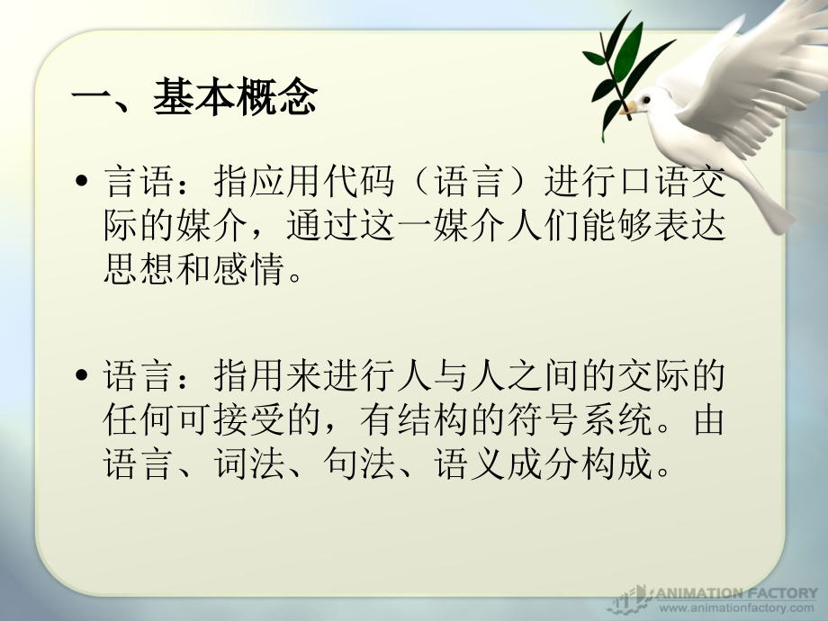 言语康复.ppt_第2页