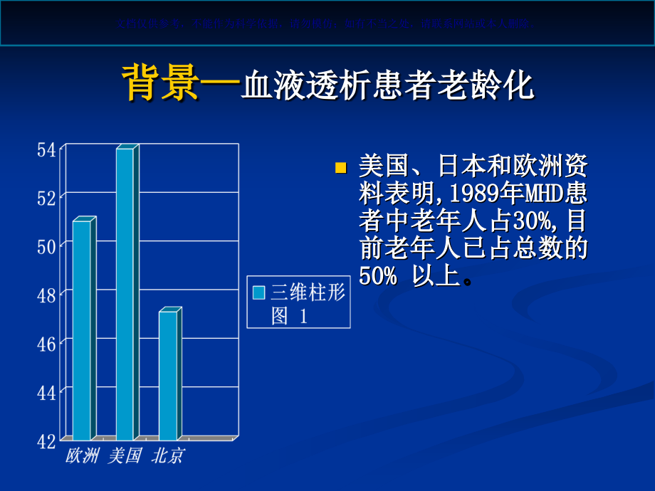 老年透析专业医学知识宣讲课件.ppt_第1页