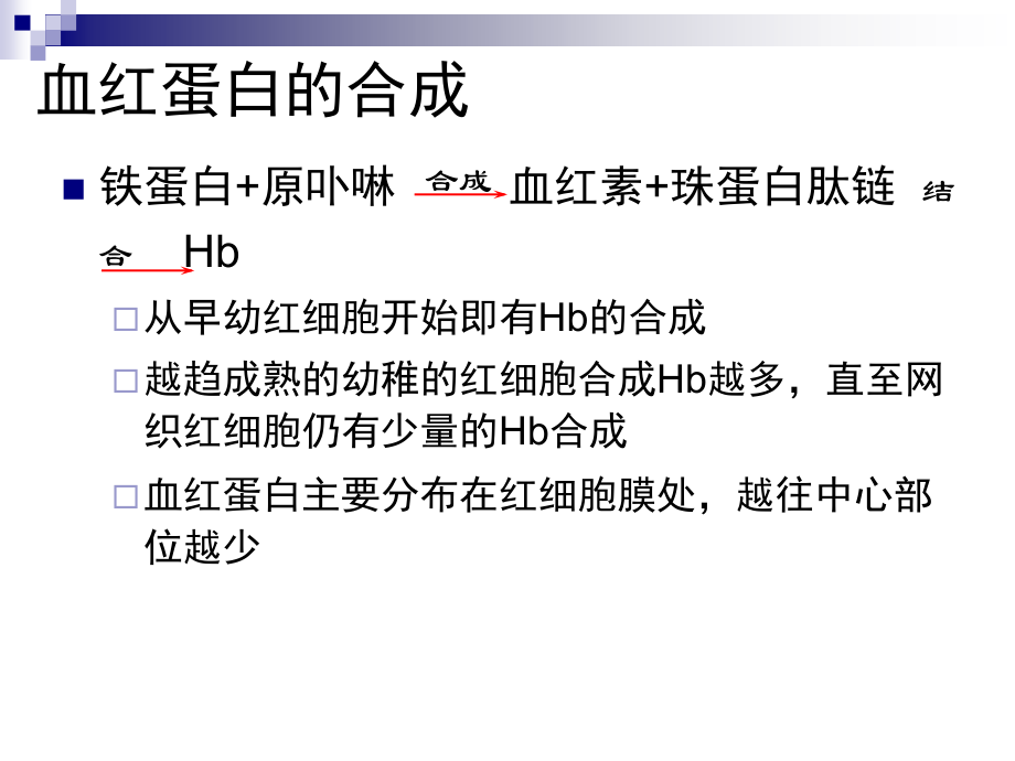 血液一般检查(第8版).ppt_第2页