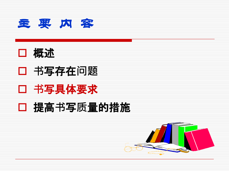 危重护理文书书写PPT培训课件.ppt_第2页