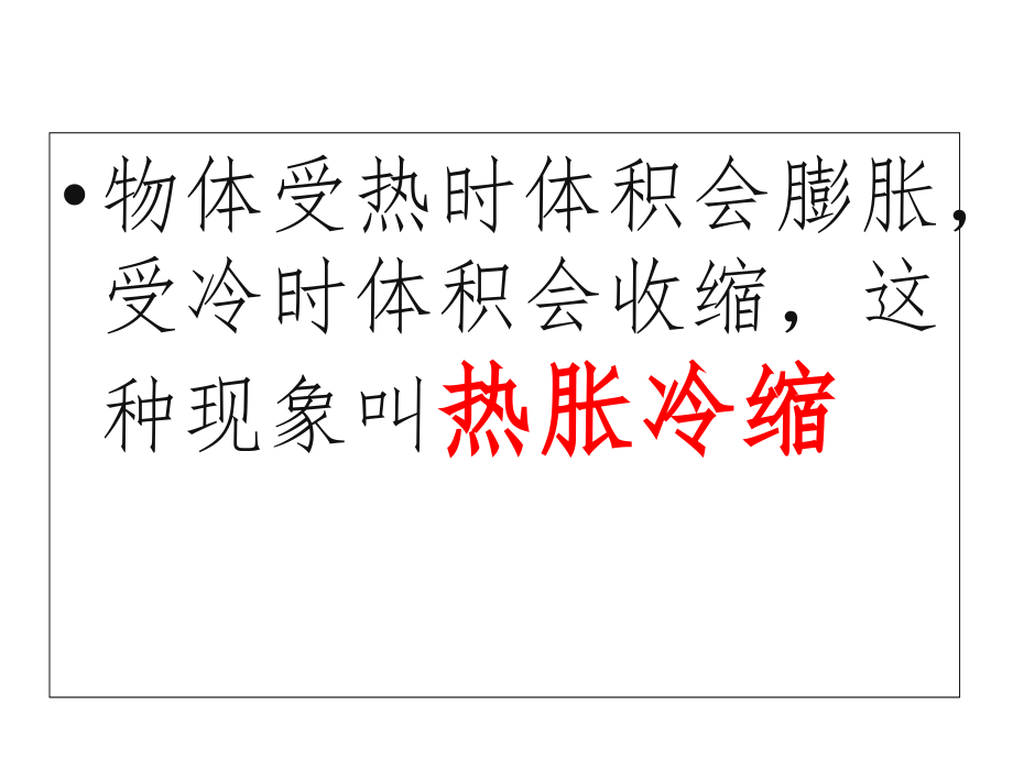 第四单元有趣的变化.ppt_第2页