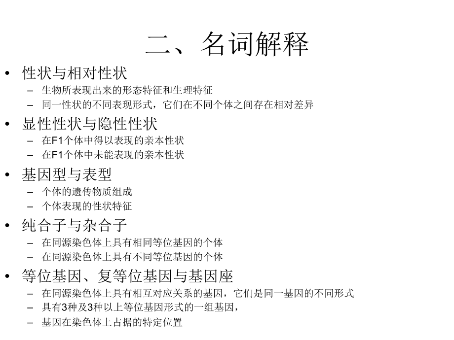 遗传学中文课件.ppt_第2页