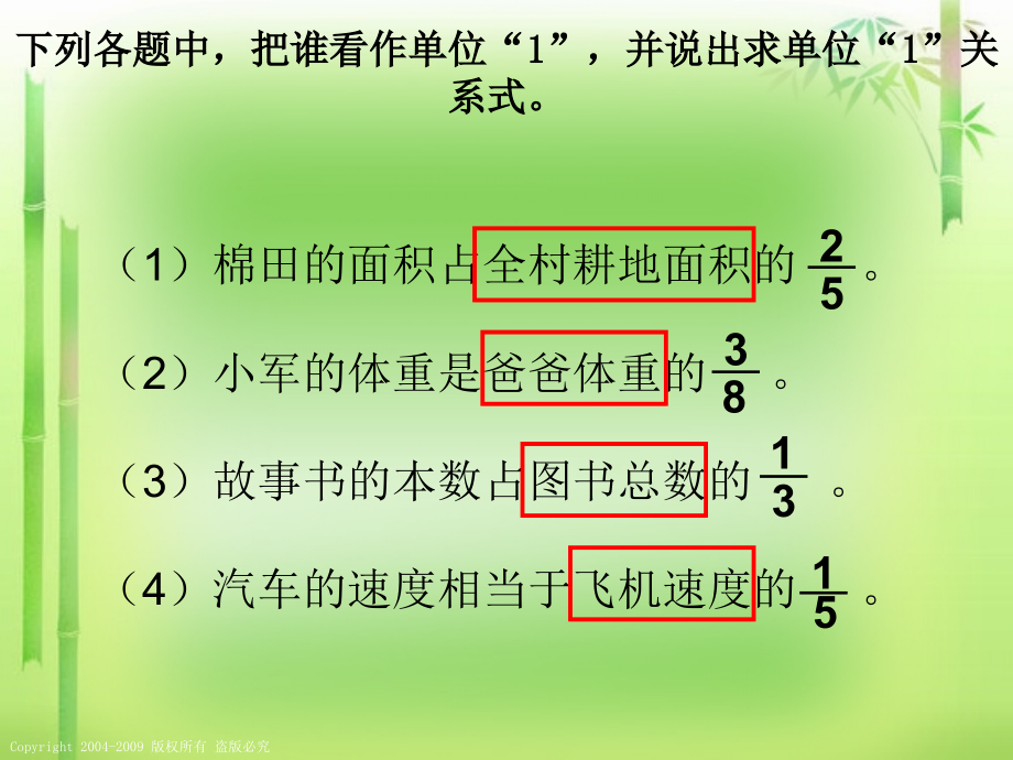 青岛版六年级上册数学《分数乘除法应用题对比练习》课件.ppt_第2页