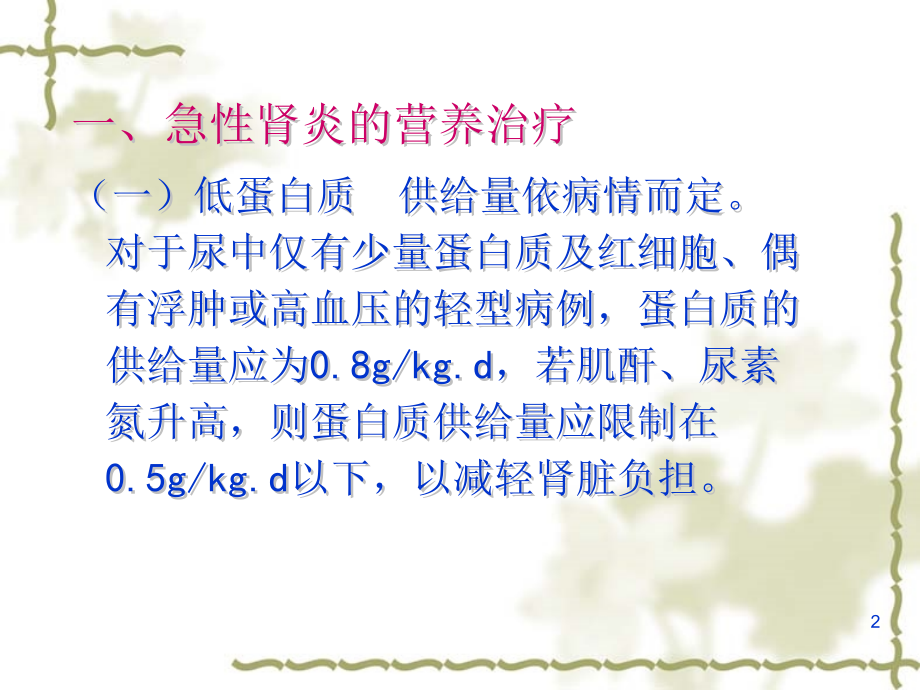 肾脏疾病营养讲座.ppt_第2页