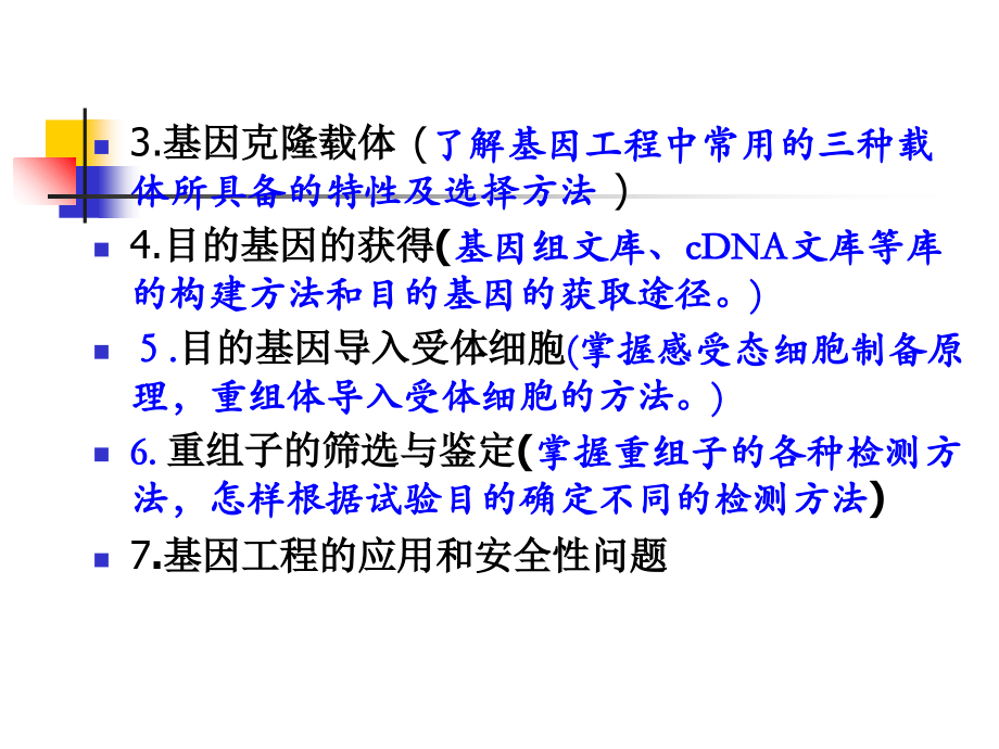 基因工程104.ppt_第1页