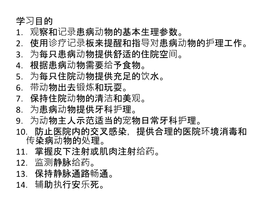 宠物医疗护理.ppt_第1页