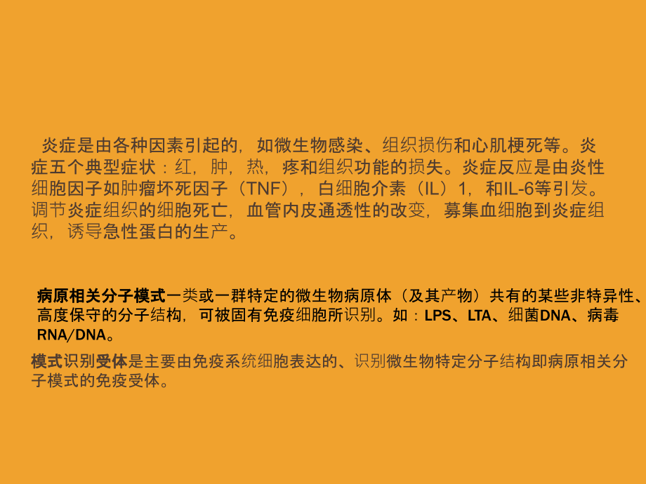 医学模式识别受体专题课件.ppt_第2页