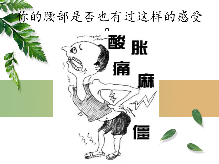 腰椎间盘突出症6课件.ppt_第1页